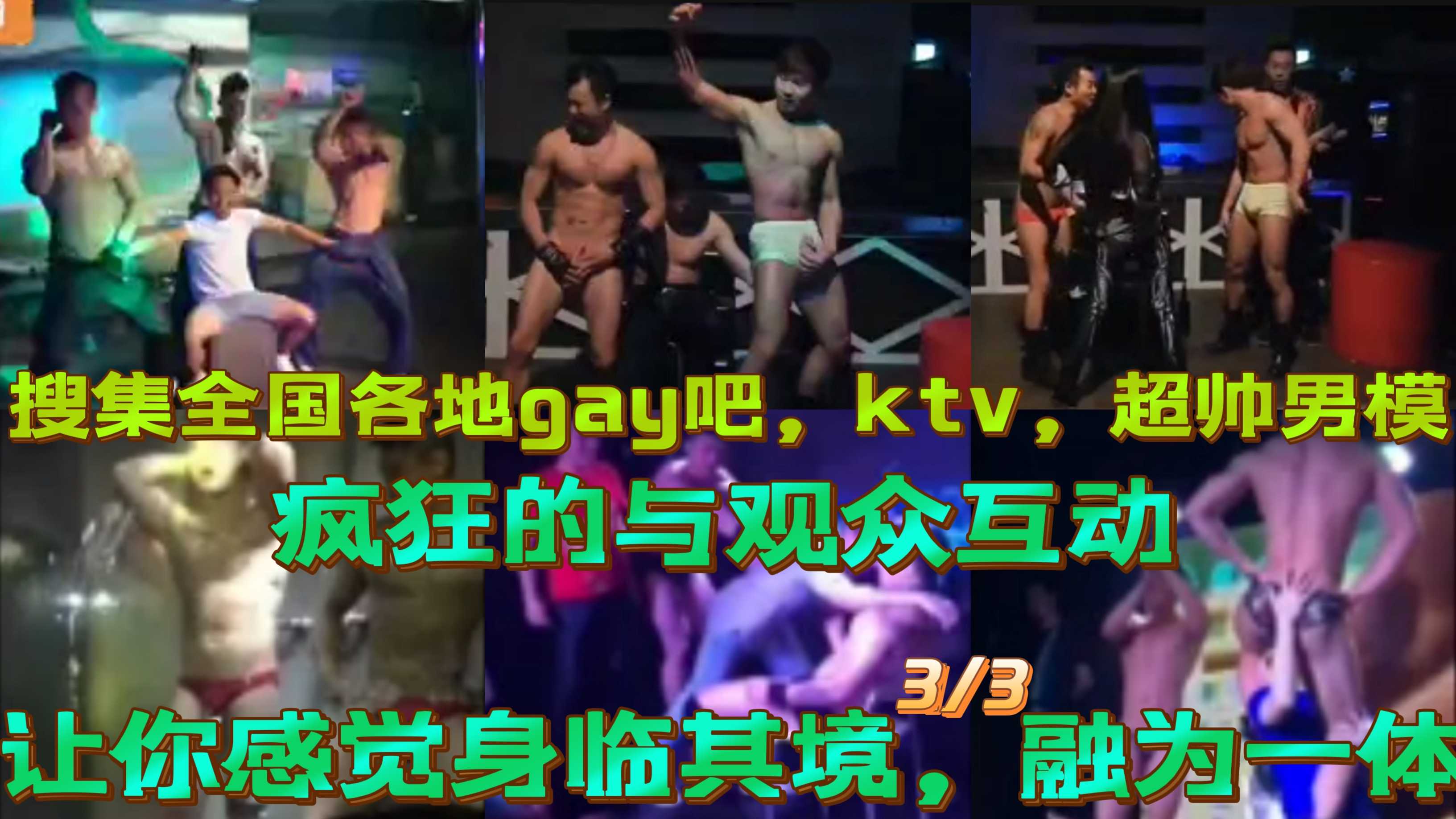 搜集全国各地gay吧KTV淫乱现场