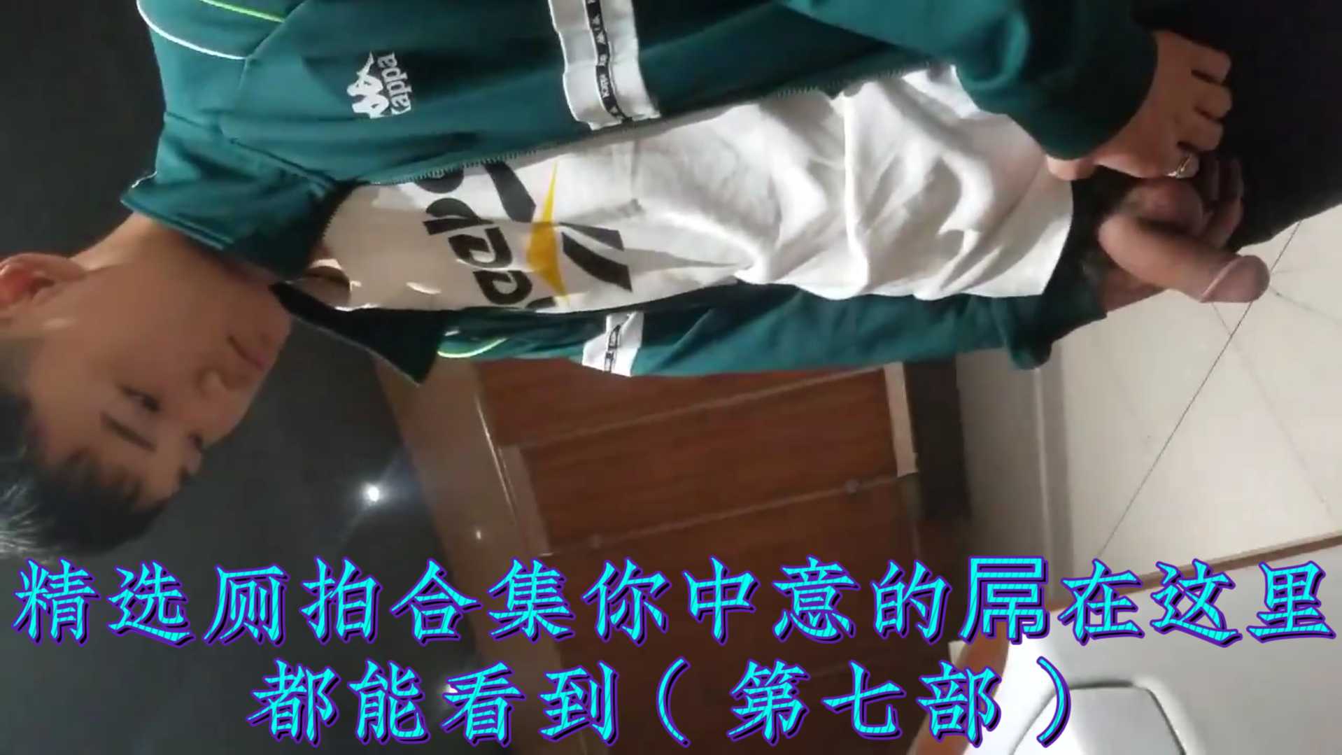 精选厕拍合集你中意的席在这里
都能看到(第七部