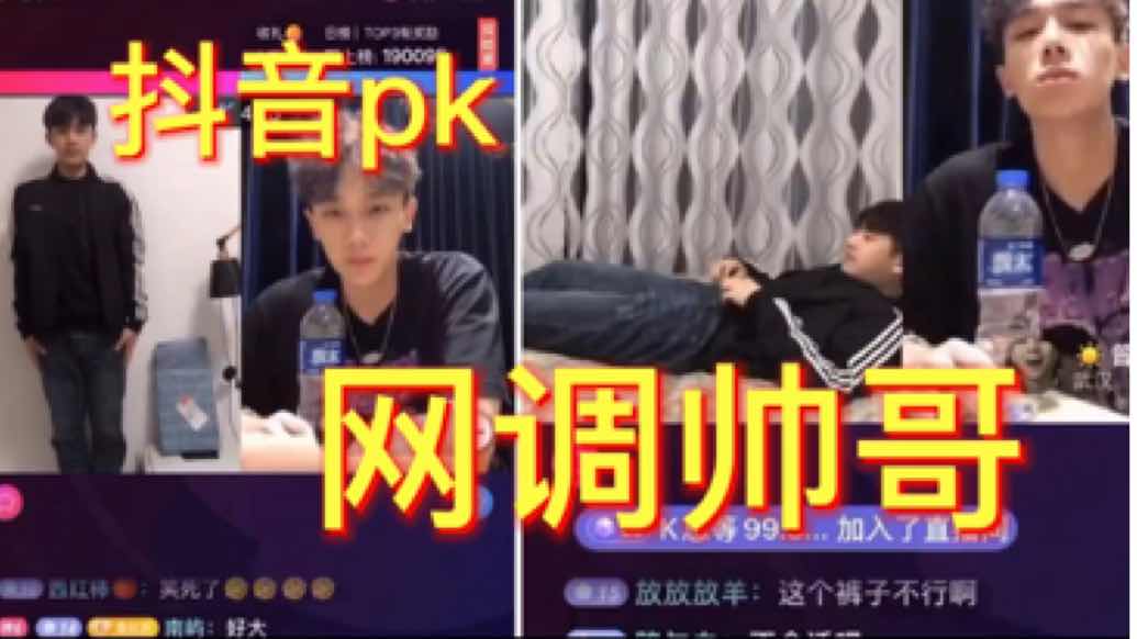 抖音pk网调帅哥摸鸡巴